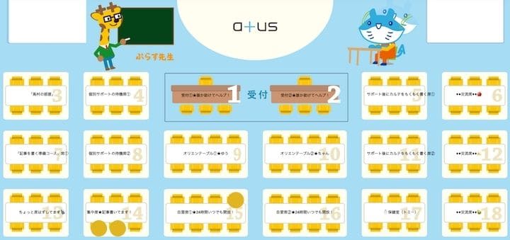 アフィリエイトを学ぶならどこのスクールがおすすめ？初心者にはatus（ええタス）がおすすめ！　オンライン自習室remo（リモ）