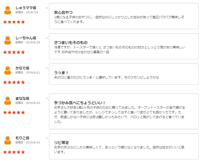 【冷凍】九州産 さつま芋スティック200g口コミ