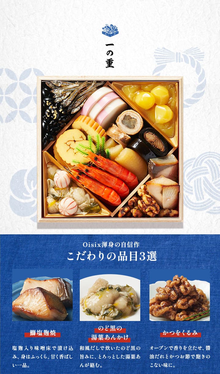 オイシックスのおせち料理『高砂×豪華海鮮オードブル萬福』お得な早割で3,218円割引！2023年用販売中！一の重