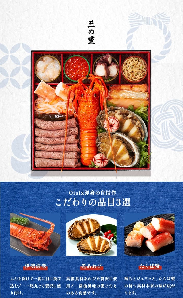 オイシックスのおせち料理『高砂×豪華海鮮オードブル萬福』お得な早割で3,218円割引！2023年用販売中！三の重