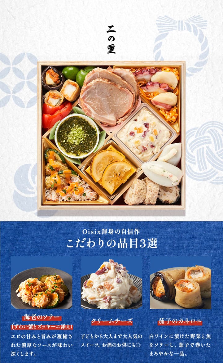 オイシックスのおせち料理『高砂×豪華海鮮オードブル萬福』お得な早割で3,218円割引！2023年用販売中！二の重