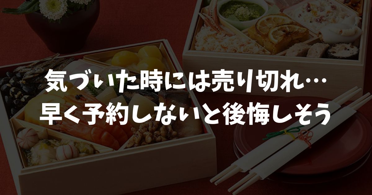 オイシックスのおせち料理早割キャンペーン