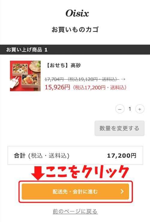 注文内容をチェック