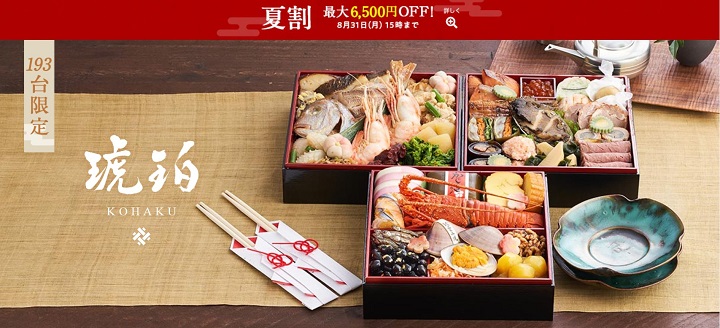 オイシックスのおせち料理『琥珀』お得な早割で4,500円割引!