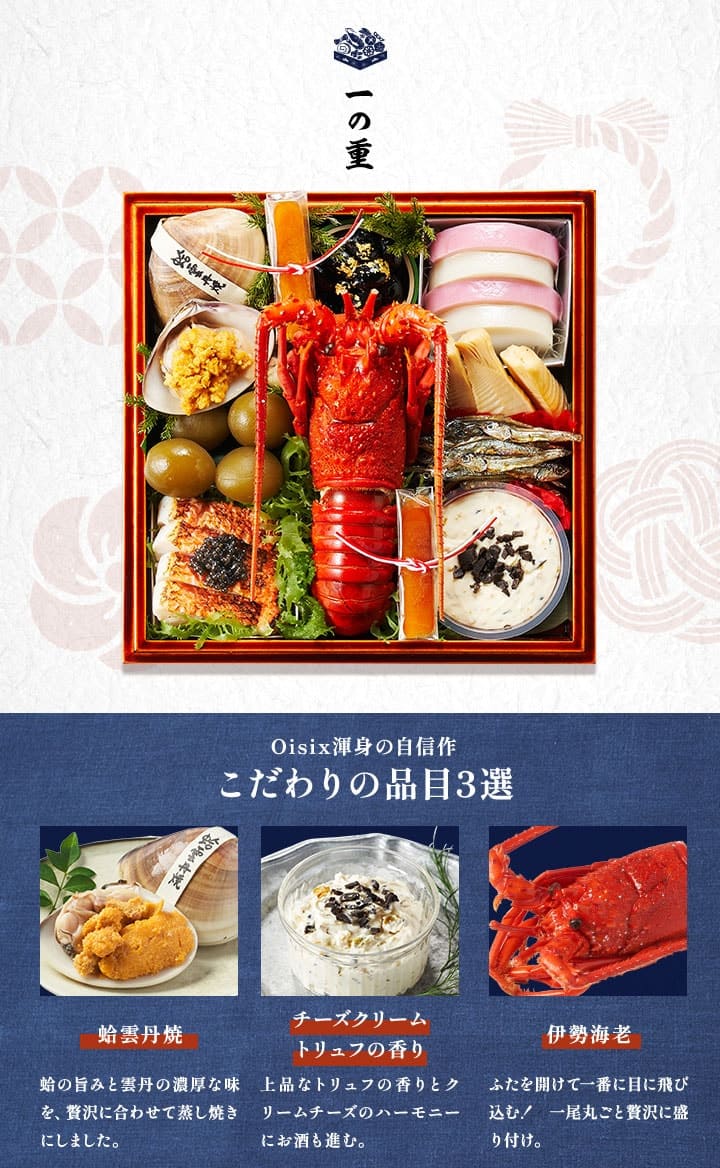 2023年オイシックスのおせち料理『瑠璃』一の重のお品書き