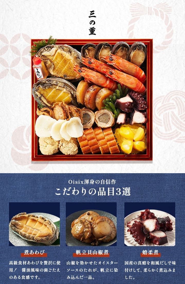 2023年オイシックスのおせち料理『瑠璃』三の重のお品書き