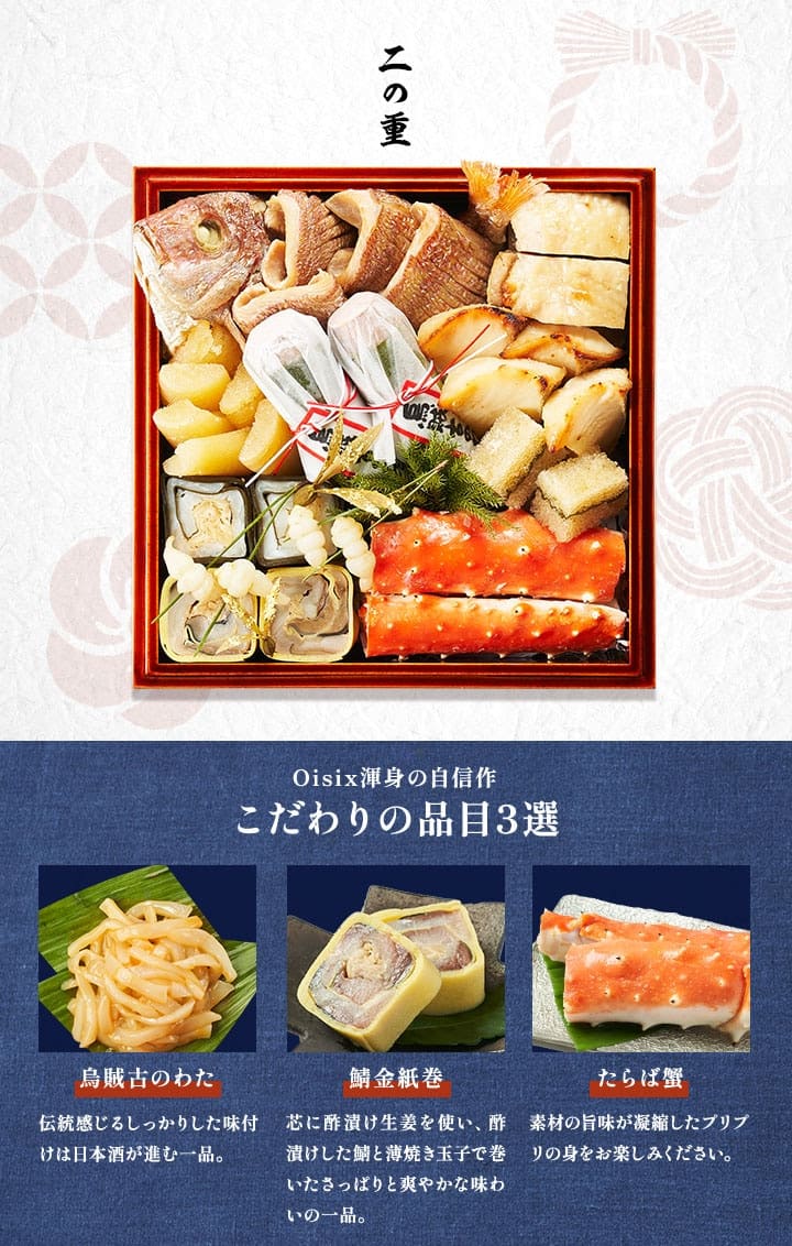 2023年オイシックスのおせち料理『瑠璃』二の重のお品書き
