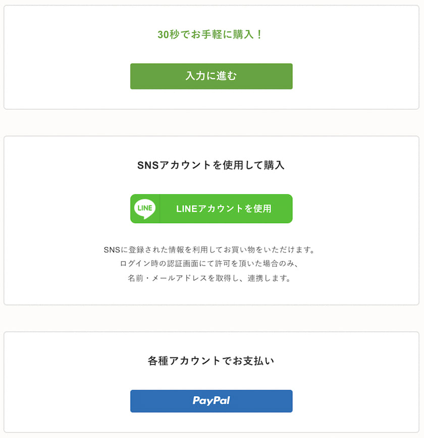 【2022年最新版】nosh(ナッシュ)の注文方法。注文の手順を画像つきで解説 nosh(ナッシュ)の注文の手順 ⑤お支払い