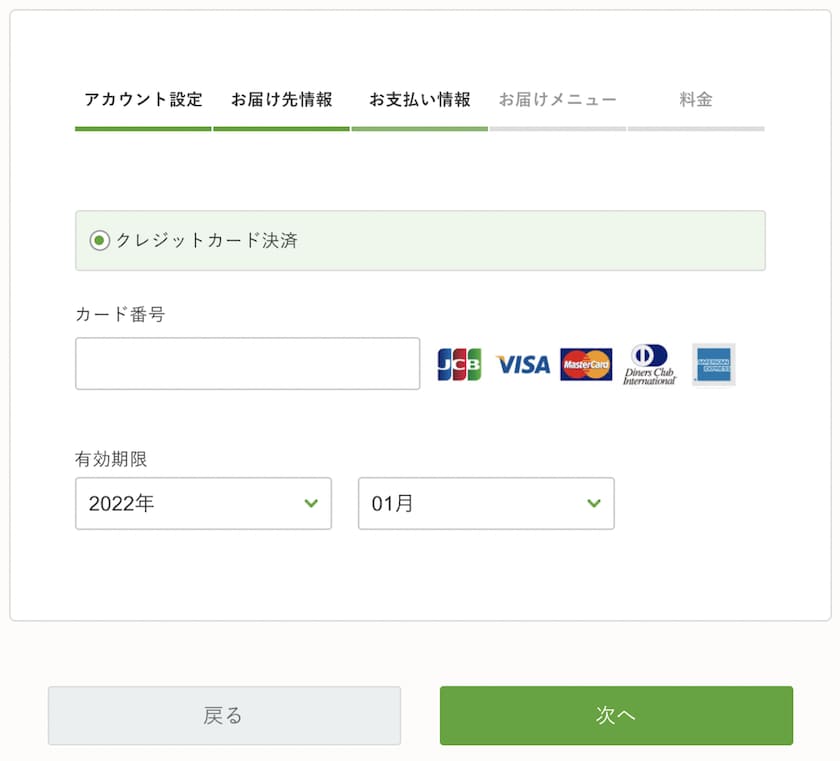 【2022年最新版】nosh(ナッシュ)の注文方法。注文の手順を画像つきで解説 nosh(ナッシュ)の注文の手順 ⑧お支払い情報