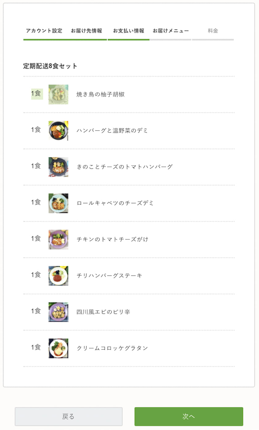 【2022年最新版】nosh(ナッシュ)の注文方法。注文の手順を画像つきで解説 nosh(ナッシュ)の注文の手順 ⑨お届けメニュー