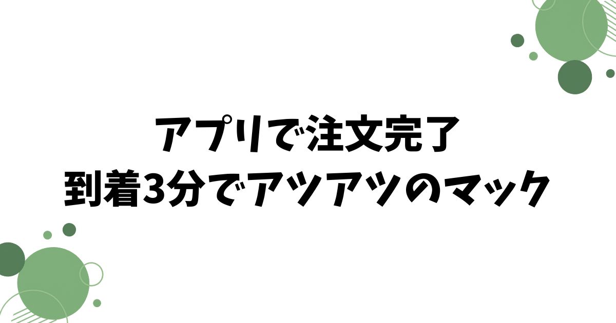 マクドナルドのセルフオーダーの使い方とアプリ活用でスムーズに注文する方法